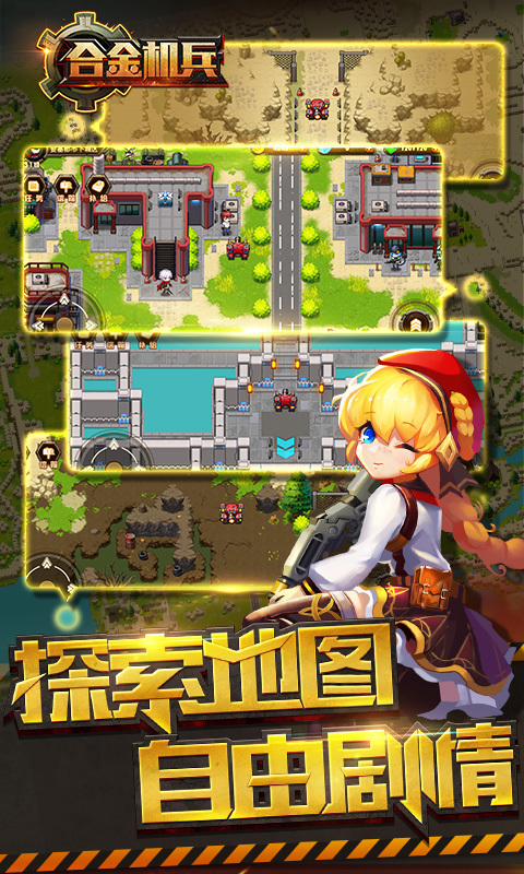 合金机兵-RGP重装机兵单机复刻版 v1.3.2