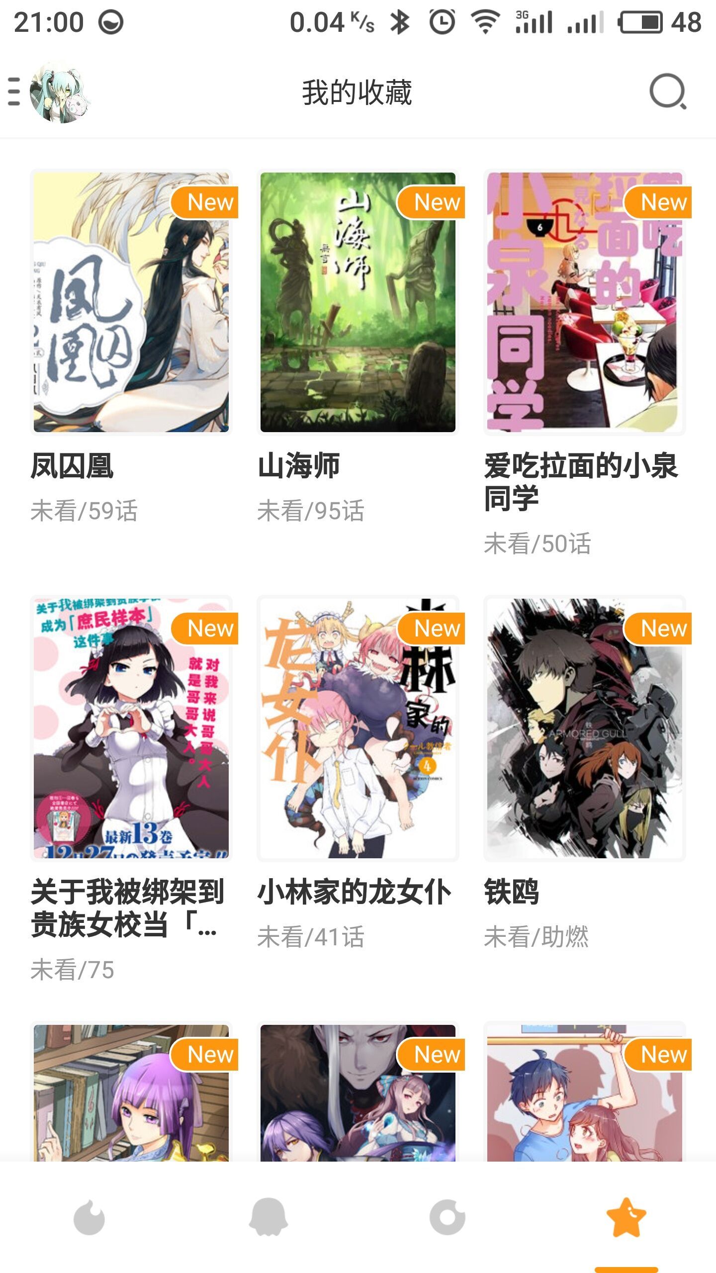 布卡漫画 v2.3.0.32