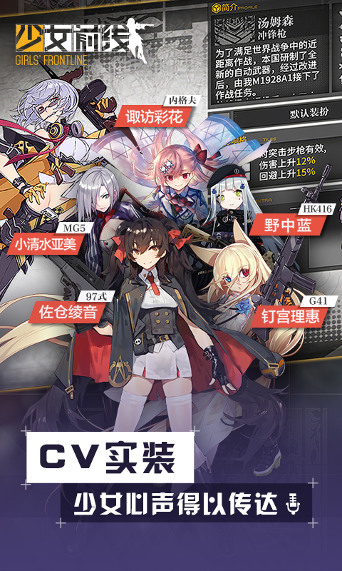 少女前线 v2.013