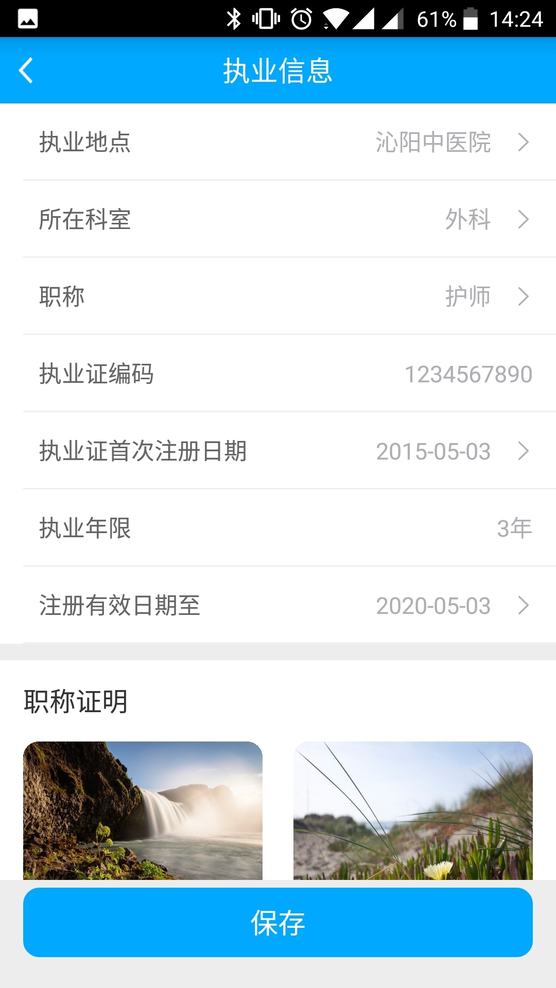 焦作医护到家 v1.5.3