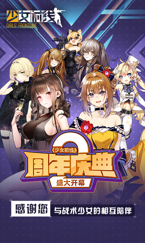 少女前线 v2.013