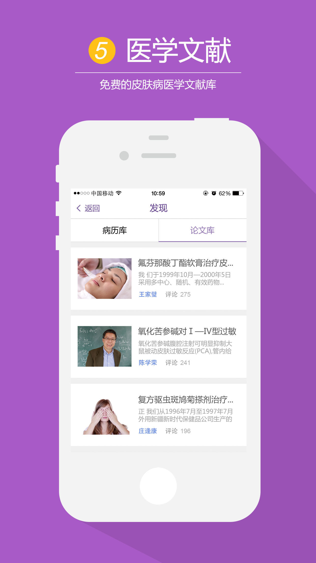 康知皮肤医生 v1.1.0
