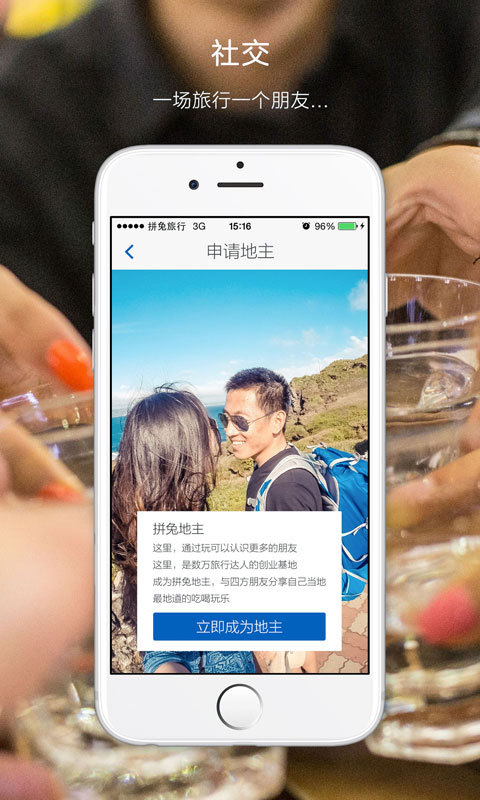 拼兔旅行 v1.0.6