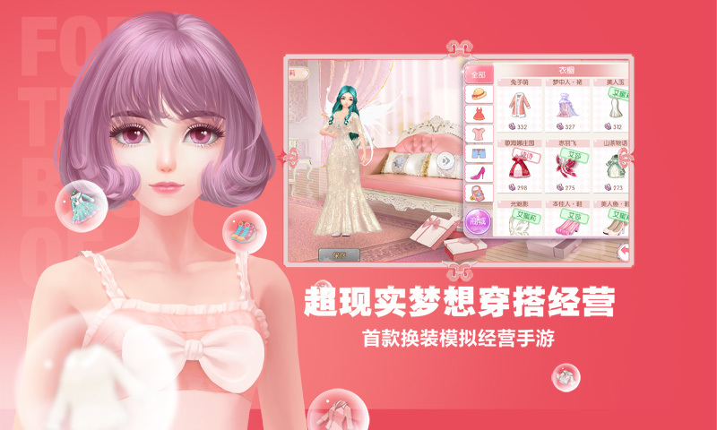 衣之国-梦想穿搭经营手游 v1.7.1.6