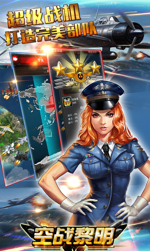 空战黎明 v1.0.4