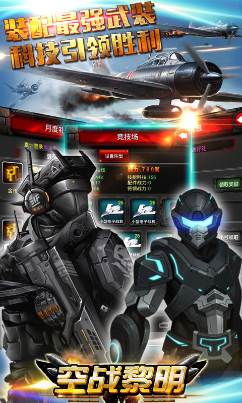 空战黎明 v1.0.4