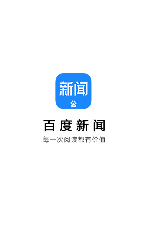 百度新闻 v7.0.5.1