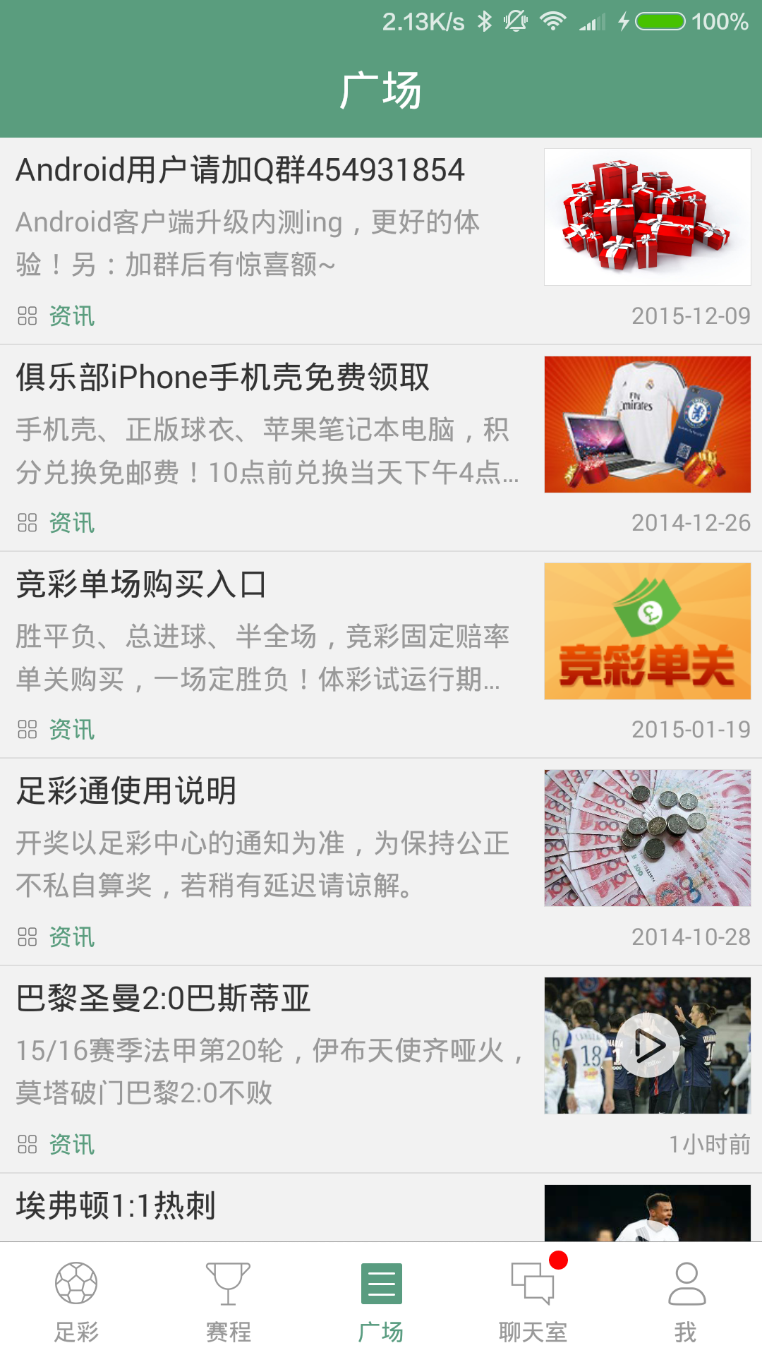 足彩通 v1.1.5