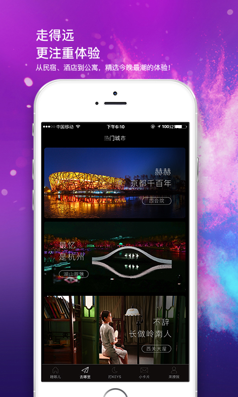 KEYS潮宿 v7.0.2