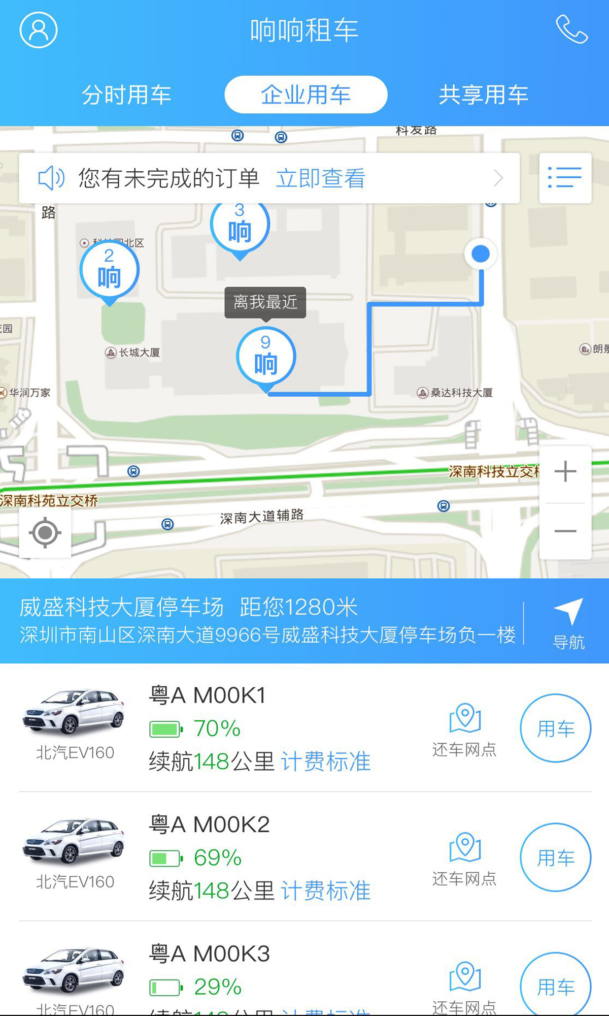 响响租车 v2.5.4