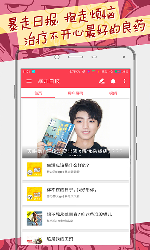 暴走日报 v3.5.0