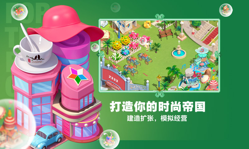 衣之国-梦想穿搭经营手游 v1.7.1.6