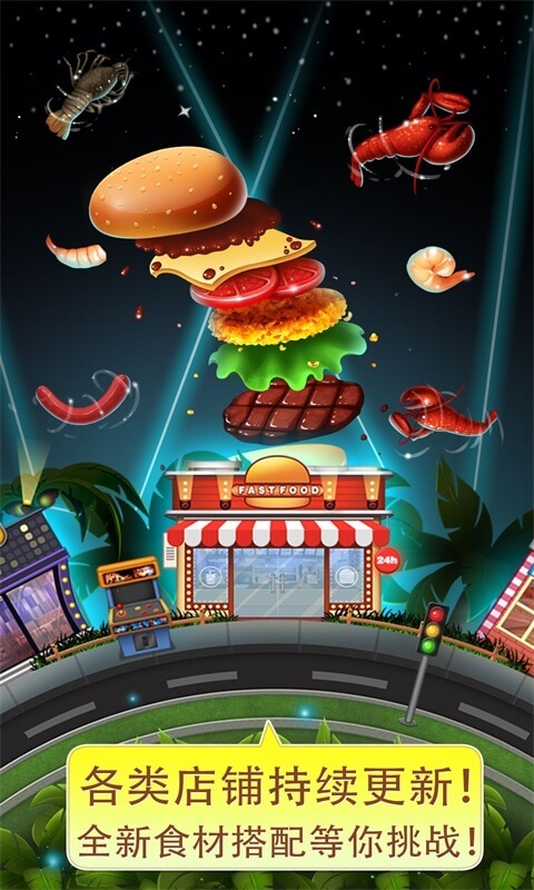 美食烹饪家-美味制造者 v1.0.3