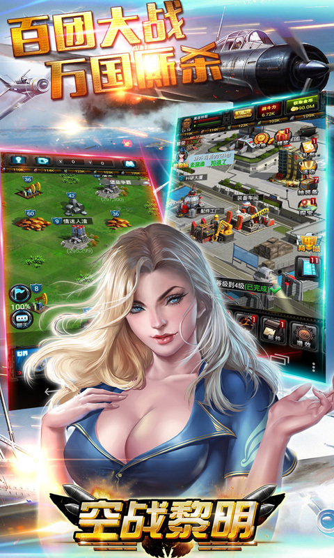 空战黎明 v1.0.4