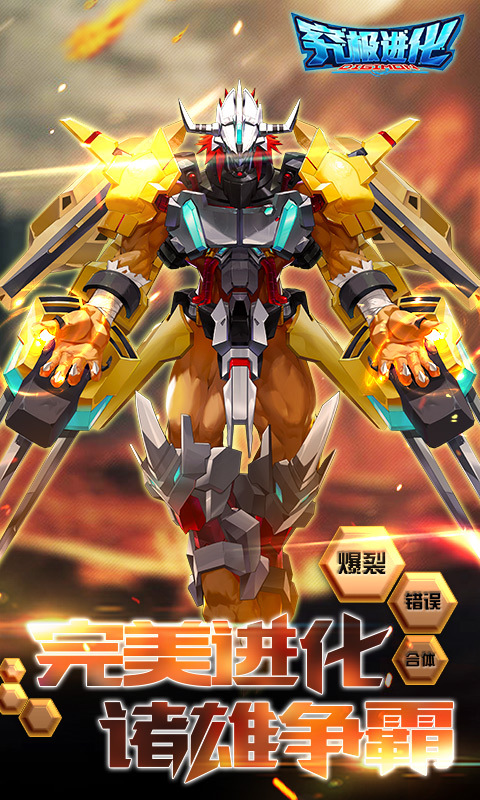 究极进化-极限进化 v1.6.0