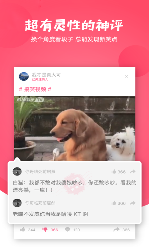 内涵段子 v6.9.2