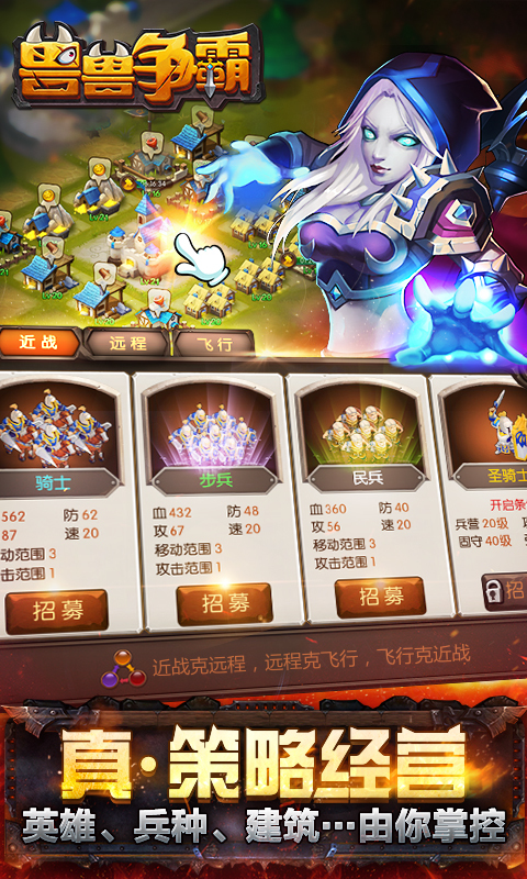 兽兽争霸 v1.0.2