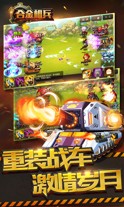 合金机兵-RGP重装机兵单机复刻版 v1.3.2
