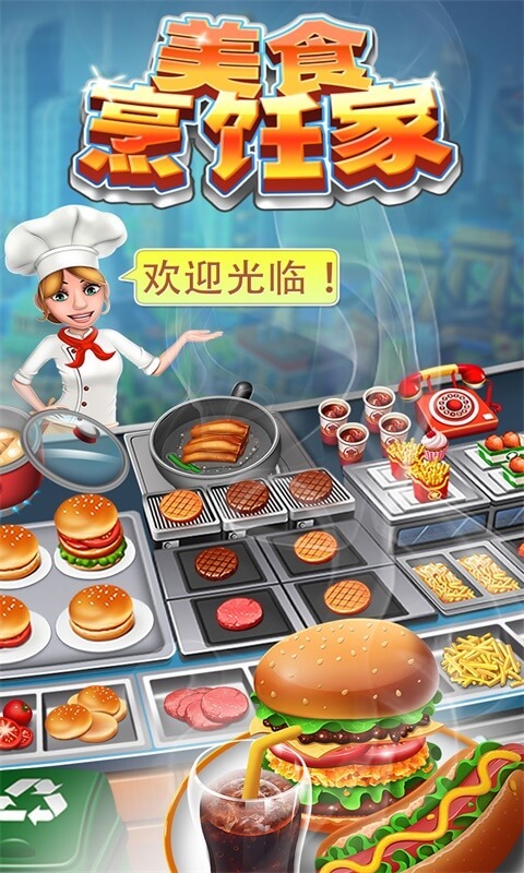 美食烹饪家-美味制造者 v1.0.3