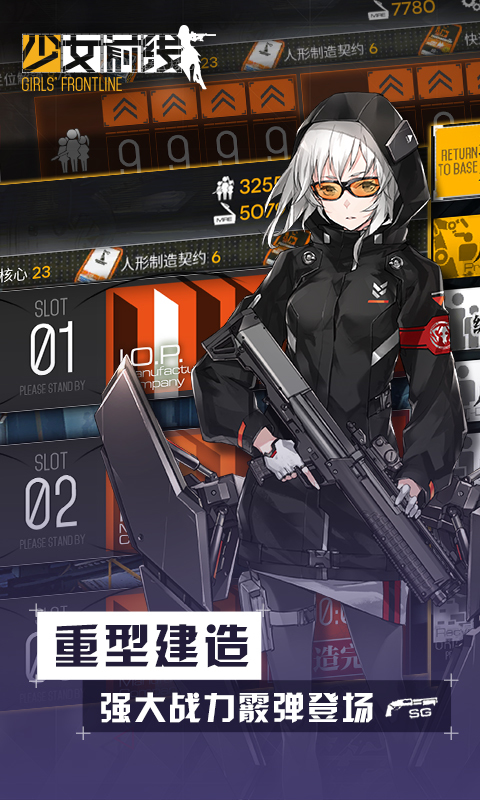 少女前线 v2.013
