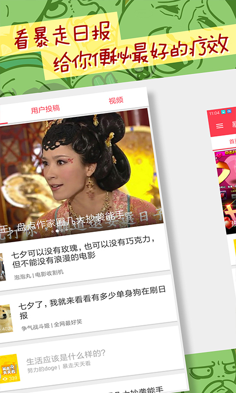 暴走日报 v3.5.0