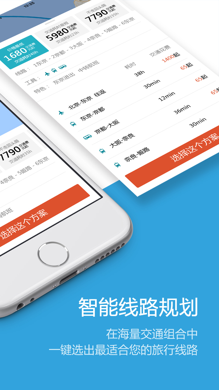 筋斗云旅行 v1.2.5