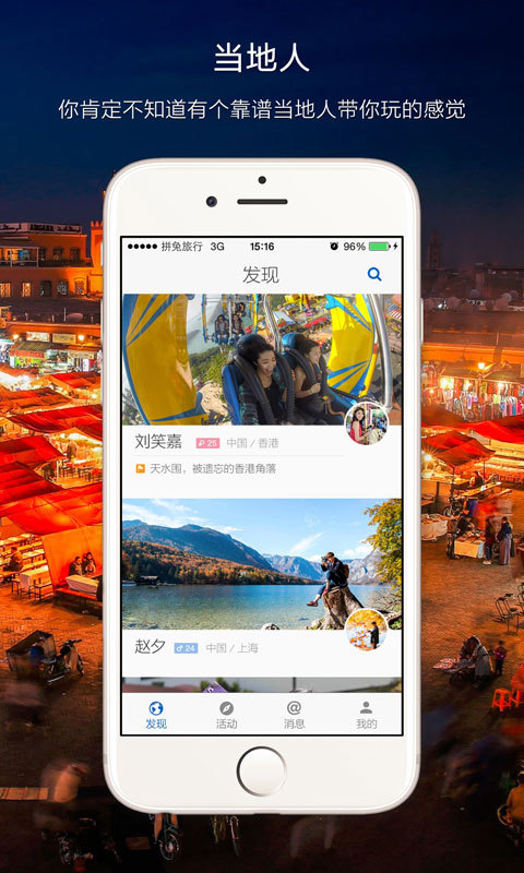 拼兔旅行 v1.0.6