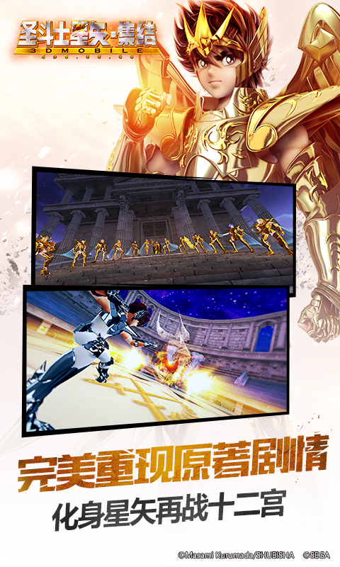 圣斗士星矢-集结-正版 v1.7.770
