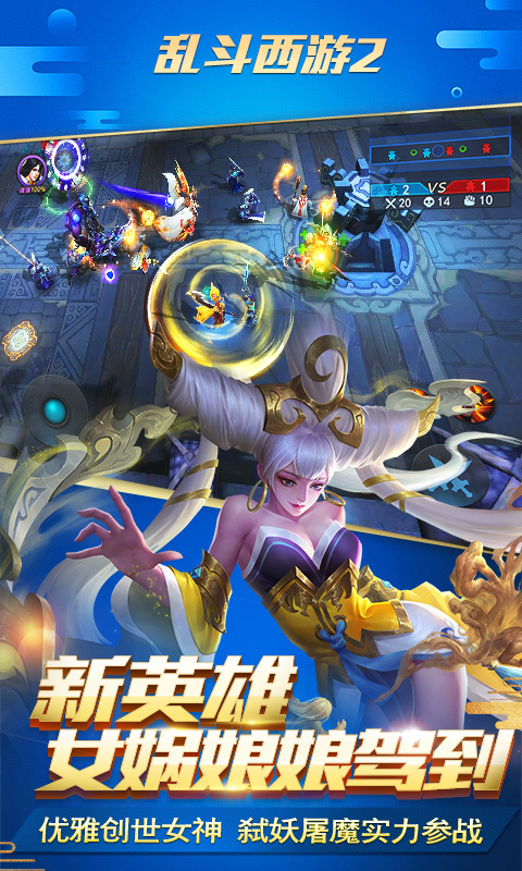 乱斗西游2-伏妖篇 v1.0.125