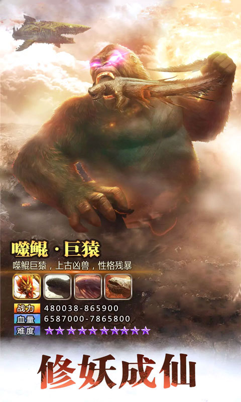 东方见闻录-东方神话山海经改编 v3.4