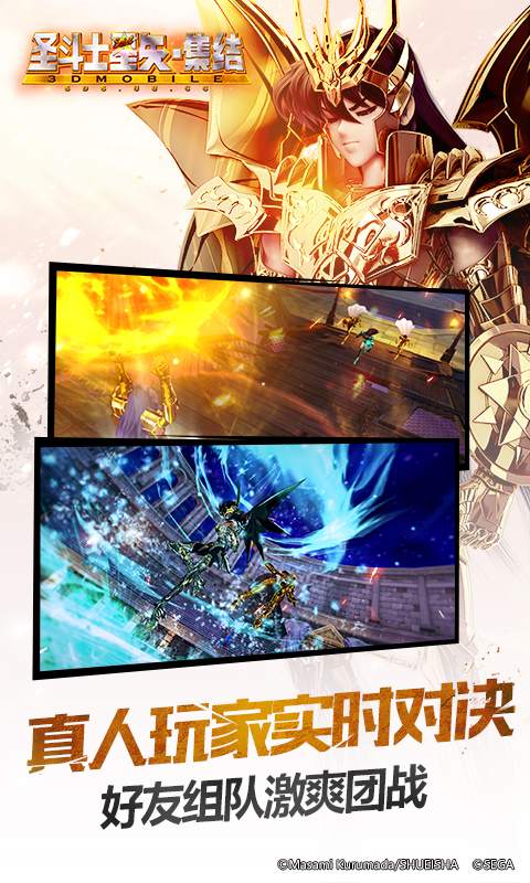 圣斗士星矢-集结-正版 v1.7.770