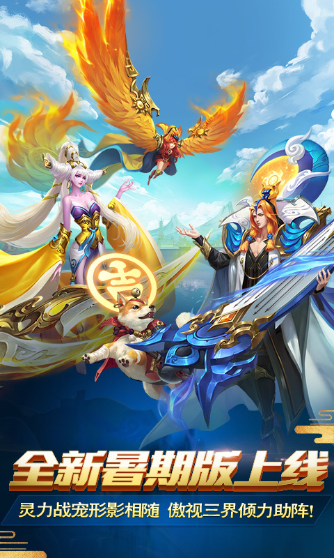 乱斗西游2-伏妖篇 v1.0.125