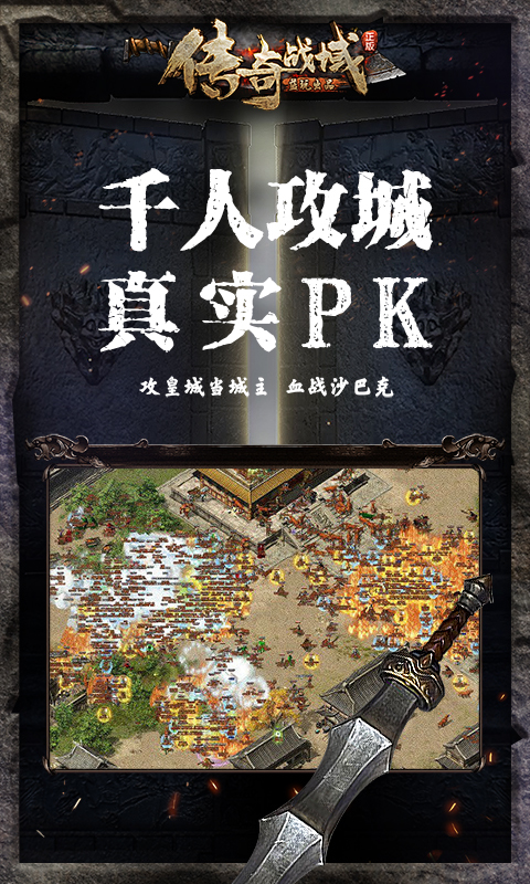 传奇战域-正版 v9.7