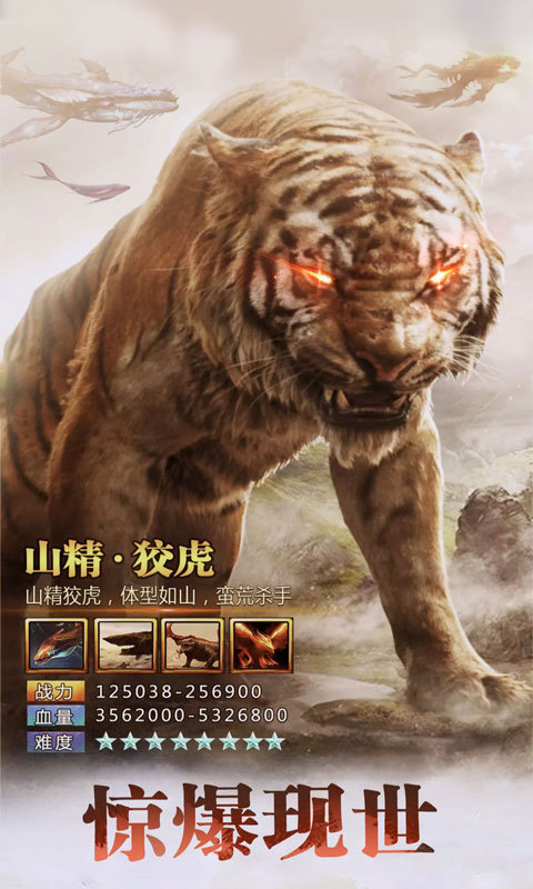 东方见闻录-东方神话山海经改编 v3.4