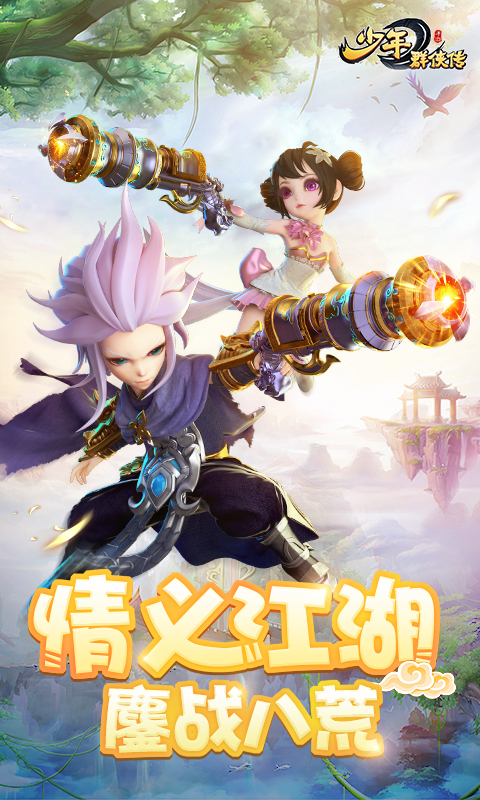 少年群侠传-萌妹陪玩 v1.040