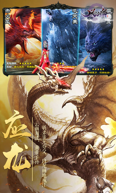 风之剑舞-送狐仙 v2.6.0