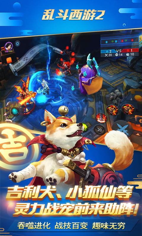 乱斗西游2-伏妖篇 v1.0.125