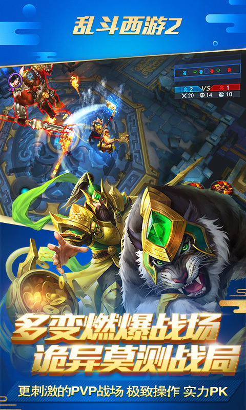 乱斗西游2-伏妖篇 v1.0.125
