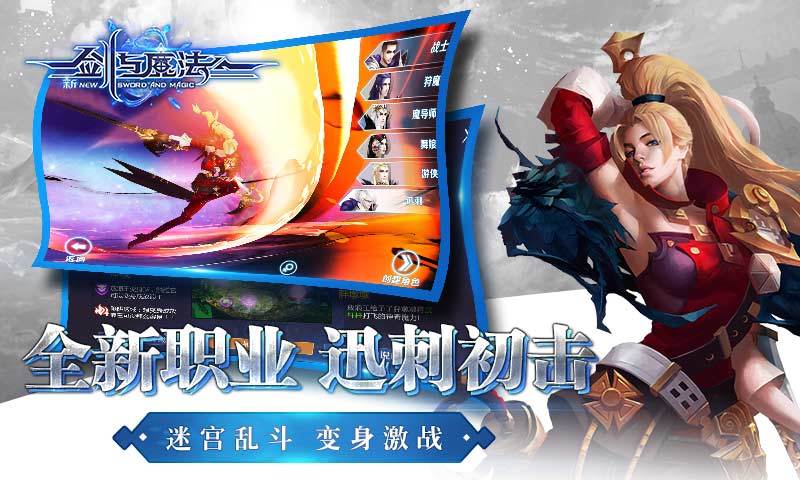 新剑与魔法 v2.6.0