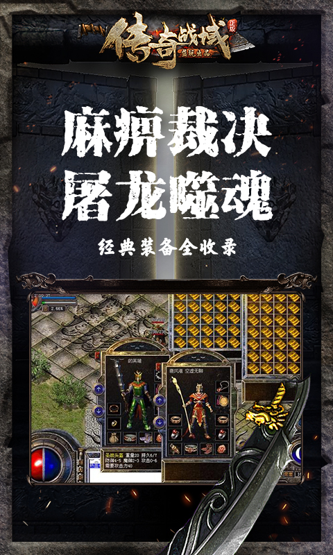 传奇战域-正版 v9.7