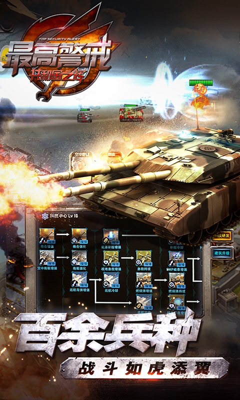 最高警戒 v1.9.2