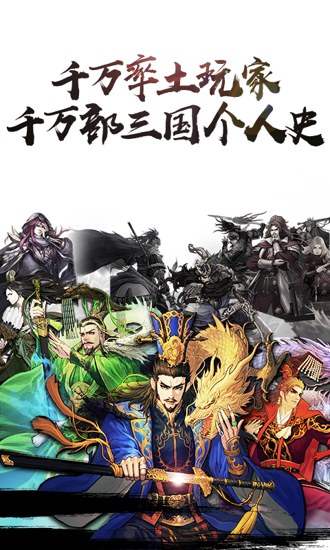 率土之滨-实时多人战略手游 v1.4.5
