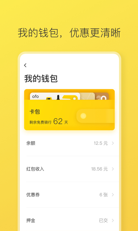 ofo共享单车 v2.17.0