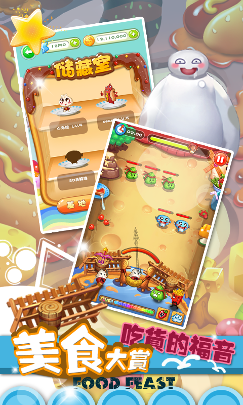 美食特工队 v1.3