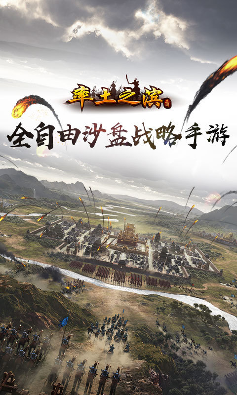 率土之滨-实时多人战略手游 v1.4.5