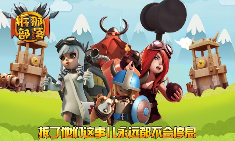拆那部落 v2.62