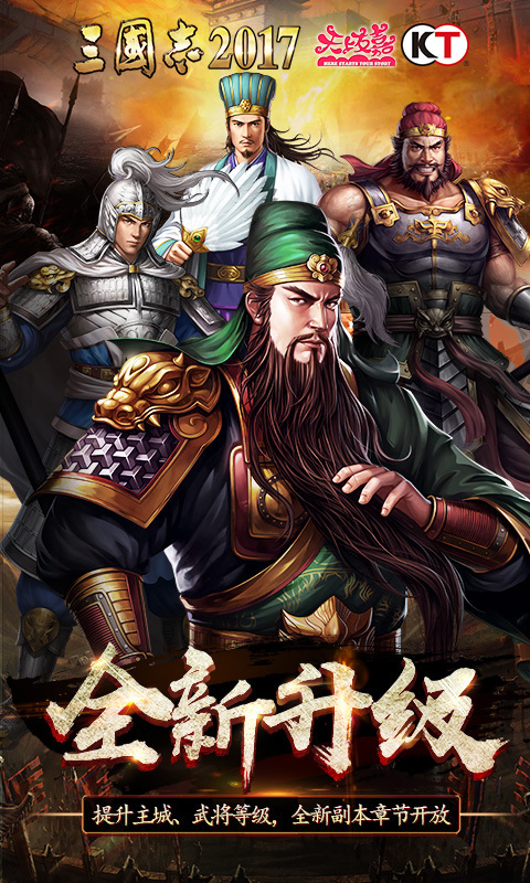 三国志2017-光荣正版 v1.6.0