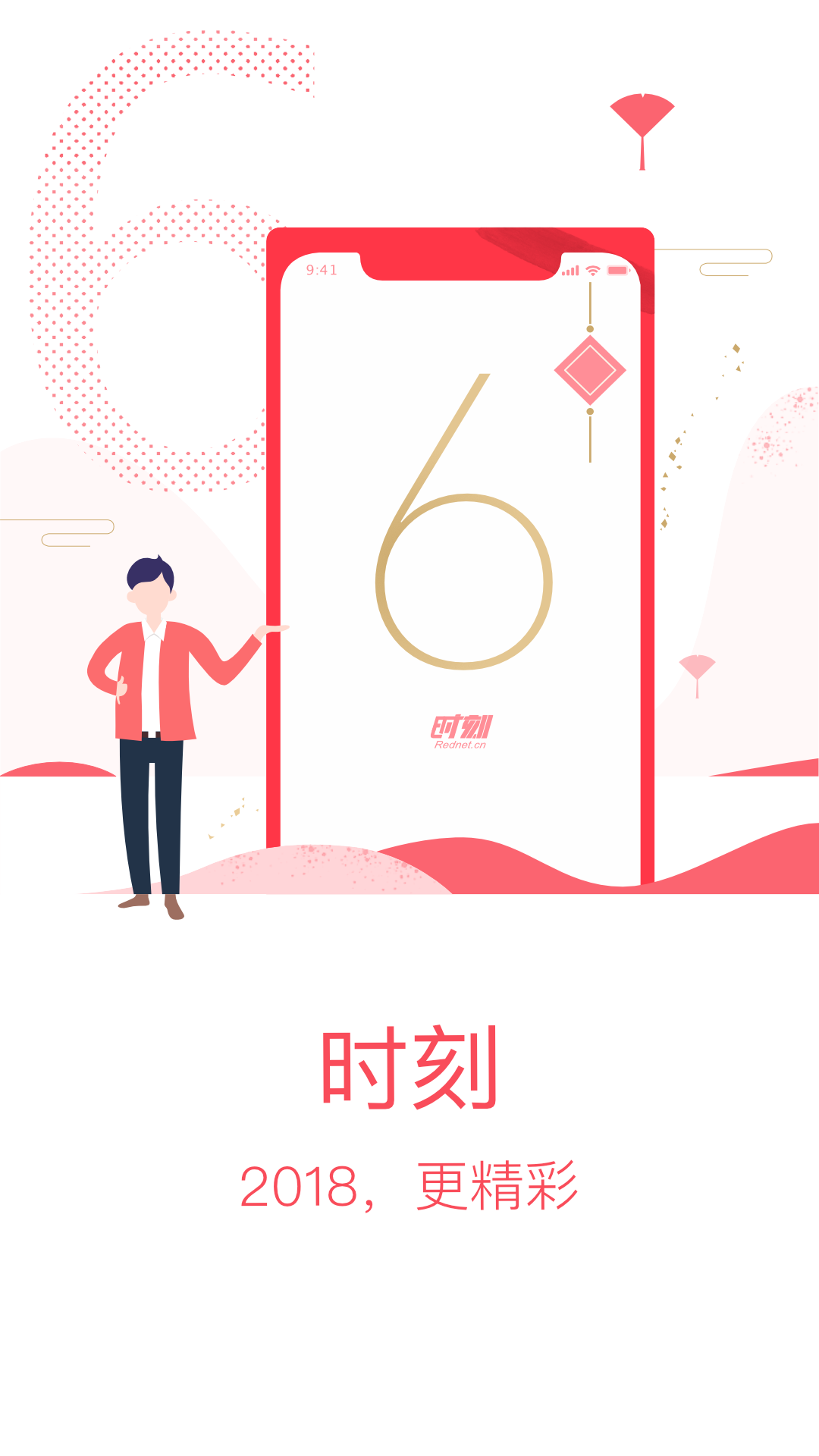 时刻新闻 v6.2
