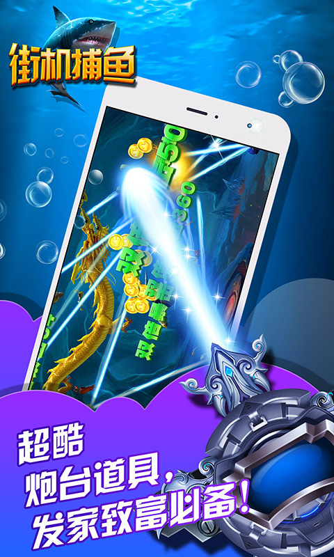街机捕鱼(黄金宝箱版) v1.3.9