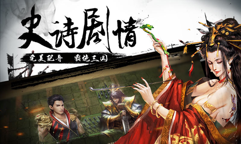 啪啪三国2-三国必玩 v1.4.0